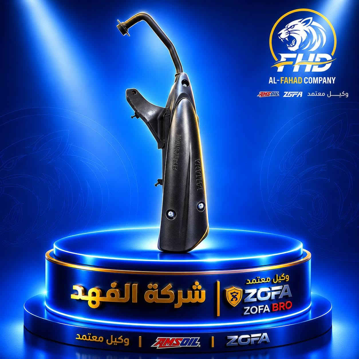 تحية طيبة زبائننا الاعزاء 🌹
بحمد الله تم وصول مواد اوتوماتيك متنوعة قطع اصلية ومن افضل المناشئ العالمية✅️
شركة الفهــد : AI-fahd 
لتجارة قطع غيار الدراجات النارية الاصلية والاطارات والبطاريات والزيوت✅️

#الوكيـل_الحصري #ZOFA_ZOFA_bro_AMSOIL_RZX3

🔴ملاحظة: الفيسبوك للنشر فقط 
🔴التفاصيل والاسعار راسلنا وتدلل
🔴اسعار الجملة بقناة التليكَرام
✅️البيــع جملـة _ مفـرد 
📍#البصرة_الهويـــــر
مبيعات الجملة ***********
مبيعات المفـرد *********** 

#القــــوة_تنطلـق_من_الفـهــــد 💪
