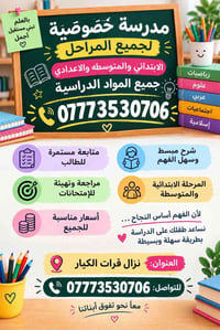 مدرسة خصوصية • مراجعة للامتحانات • نزال قرات الكيار