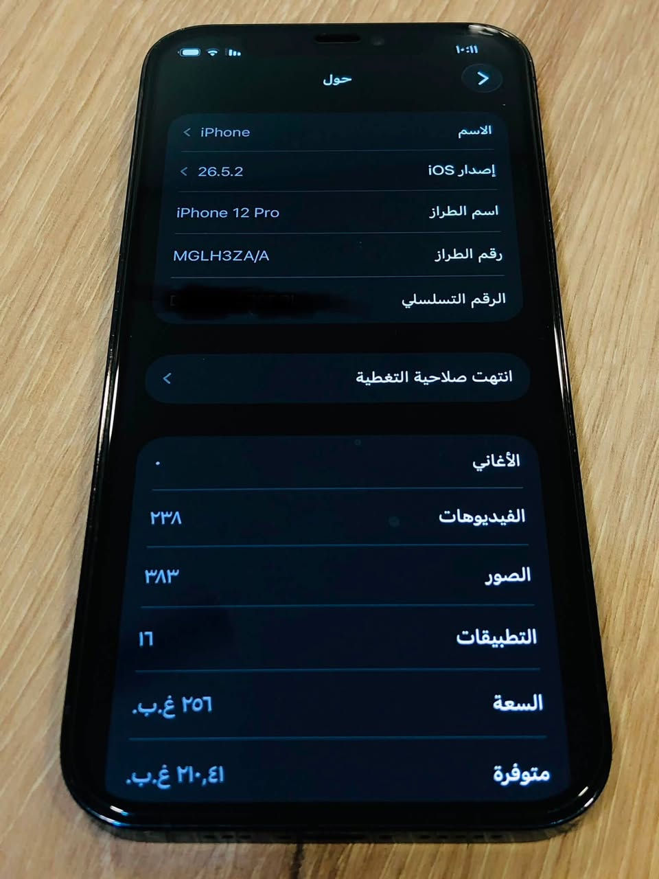 السلام عليكم توفر عدنه ❔
ايفون 12 برو 🩷
جهاز عربي ماستر شرق اوسط دبل ✅
جهاز دبل سيم كارت ZA/A 🩵
بطاريه لجهاز 84 ممتازه ❤️‍🔥
ذاكره لجهاز 256 🌷
ملحقات الجهاز + كيبل +لزكه شاشه + كفر 
جهاز غير مستبدل قطع 
جهاز بالون المميز 💙
سعر لجهاز 330 🩷
مكاني بغداد 🌷 
للاتصال 
***********
