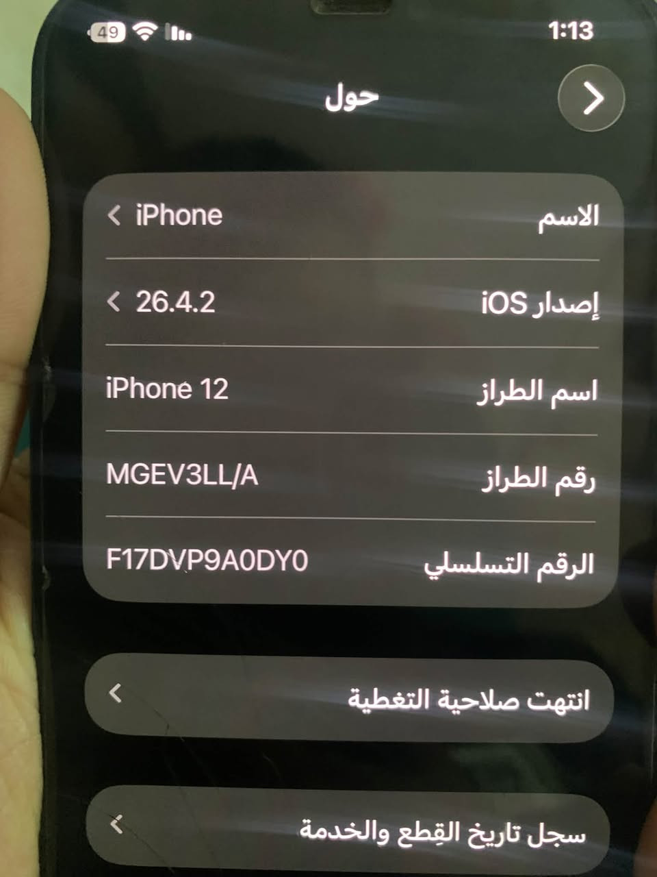 السلام عليكم ايفون 12 للبيع
الجهاز بيه فطر بالجزء الخلفي والكامرة بتسجيل الفديو تهتز وتطلع صوت بس بتسجيل الفديو من تسوي زوم فقط 
وبطايرة معلاية 325 وبيه مجال
للتواصل على هذا الرقم فقط واتس اب ***********
