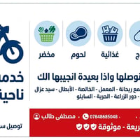 توصيل منزلي • ناحية الوحدة • مناطق متعددة