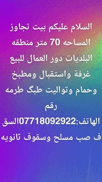 البلديات • ٧٠م • دور العمال