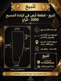 الكرادة المسبح • ٢٨١م • طابو صرف