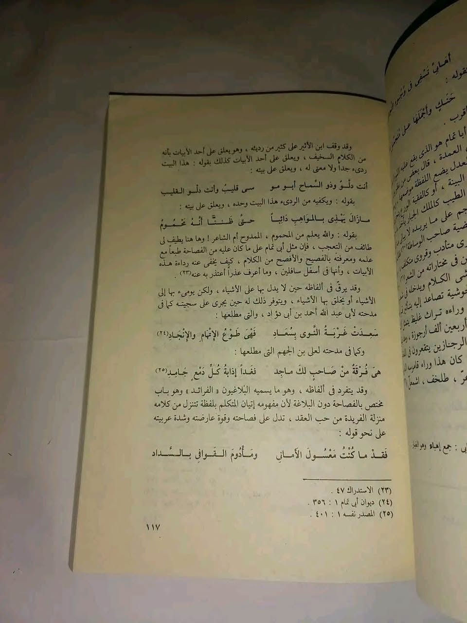 الشعراء المحدثون • حسن درويش • دراسة نقدية