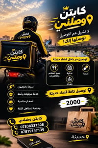 توصيل حر • قضاء حديثة • مطاعم وكافتريات