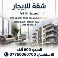 شقة للإيجار • ١١٠م² • غرفتين