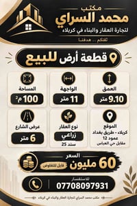 كربلاء طريق بغداد • ١٠٠م • زراعي