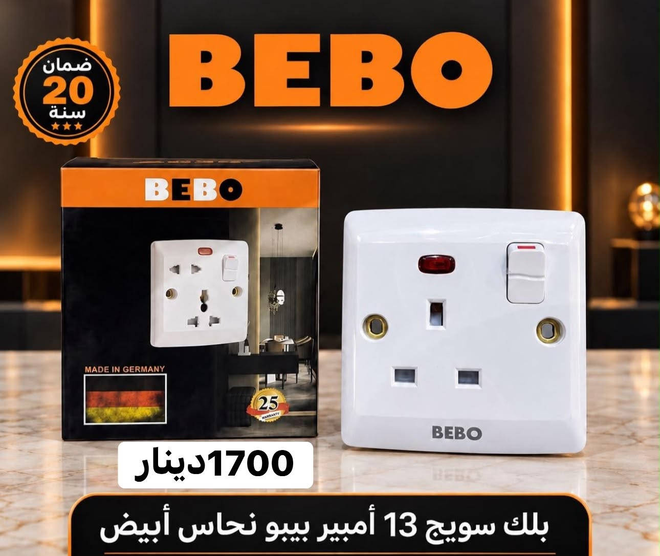 محلات الكناني • حي العامل • بيبو ضمان 20 سنة
