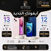 وصل الجديد 🔥  📱 iPhone 13 العادي – جديد 💾 256GB | 🎨 جميع الألوان 🛡️ ضم...