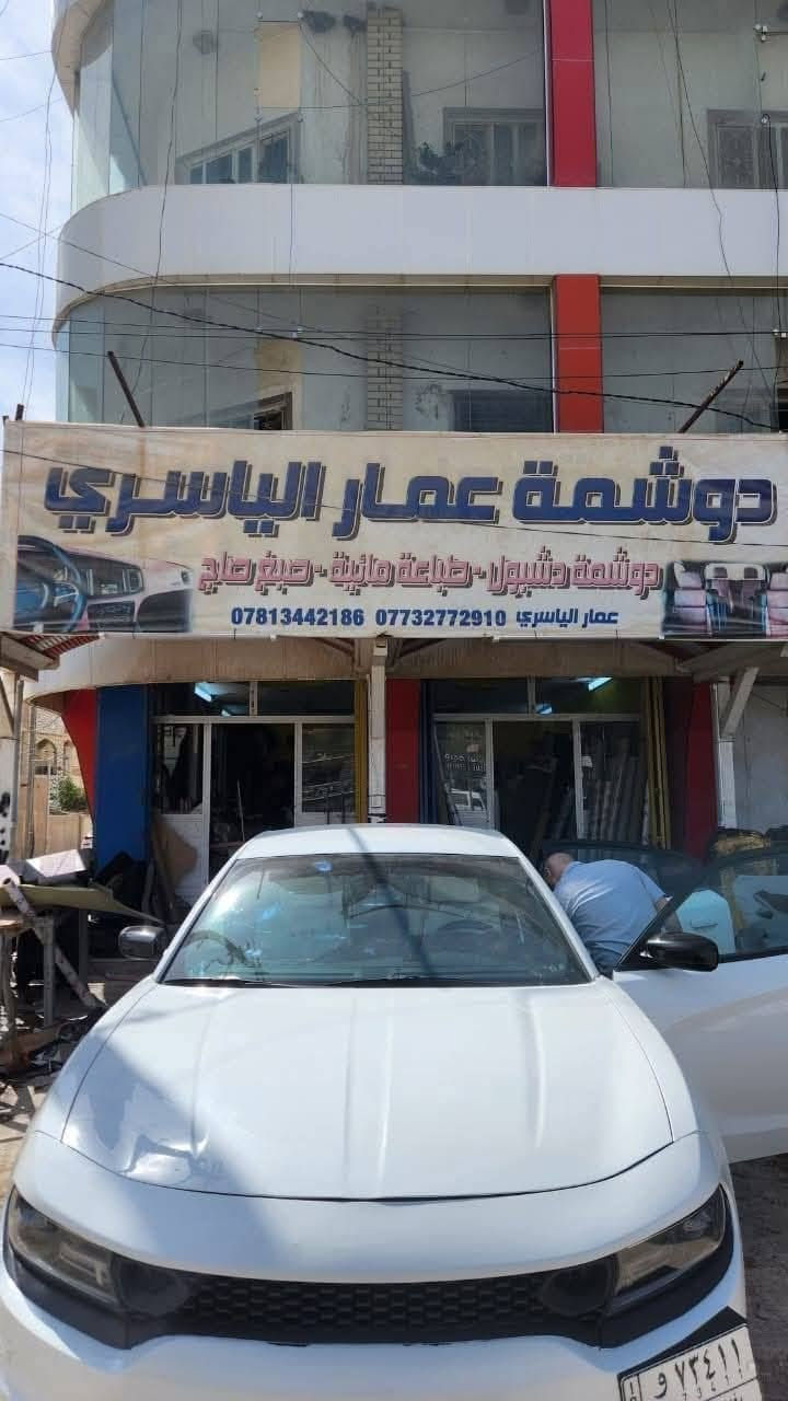 ((مازال الابداع مستمر في اعمالنا))
من {{دوشمه عمار الياسري}}
 《《كشنات +ارضيه+جنطه+سقف+أبواب + تصليح الدشبول》》
العنوان /حله شارع ٦٠ قرب شركة الرشاد / مقابل حلويات ريف دمشق
*********** عمار محل

*********** عمار واتس 📞☎️
