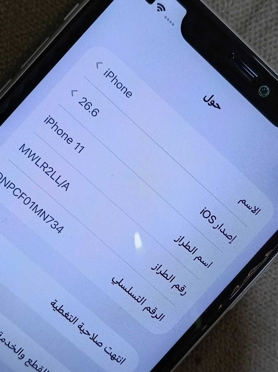 ايفون 11 لون ابيض نظافه فول مابي شخط ذاكره 256 نسبة بطاريه 89% مكاني كركوك سعر 275
***********
