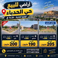 الموصل • حي الحدباء • ٢٠٠م