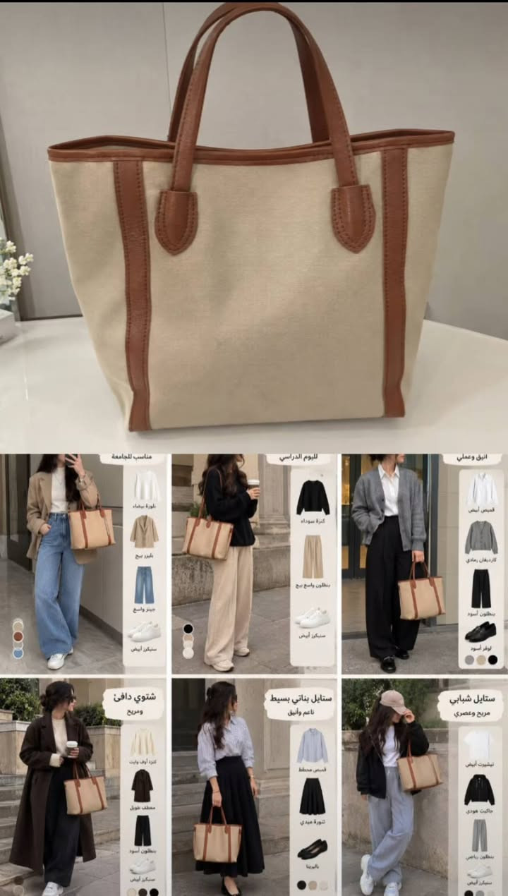 متوفرة حقائب بسعر جداً  مناسب. 🔥🔥
للحجز: انستا:by_noora_bags 
تلكرام: by_noora_bags
واتساب :***********
 #متجر_عراقي #تسوق_اونلاين #بغداد #حقيبة #تنسيقات #جامعة

نص مكتوب في الصور:
- إطلالة جامعية ♡ إطلالة أنيقة للعمل ♡ إطلالة يومية مريحة ♡ إطلالة ناعمة ♡ إطلالة كلاسيك ♡ بسيطة .. أنيقة .. تناسب كل إطلالاتك ♡
- مناسب للجامعة
- بلوزة بيضاء
- بليزر بيج
- جينز واسع
- سنيكرز أبيض
- لليوم الدراسي
- كنزة سوداء
- بنطلون واسع بيج
- أنيق وعملي
- قميص أبيض
- كارديجان رمادي
- بنطلون أسود
- لوفر أسود
- شتوي دافئ ومريح
- كنزة أوف وايت
- معطف طويل
- ستايل بناتي بسيط ناعم وأنيق
- قميص مخطط
- تنورة ميدي
- باليرينا
- ستايل شبابي مريح وعصري
- تيشيرت أبيض
- جاكيت هودي
- بنطلون رياضي
- إطلالة كاجوال للجامعة أو المشاوير ♡ إطلالة يومية للجامعة ♡ تفاصيل بسيطة تصنع إطلالة كاملة ♡ إطلالة مريحة وأنيقة ♡ استايل ناعم وانثوي ♡ إطلالة مريحة للجامعة ♡