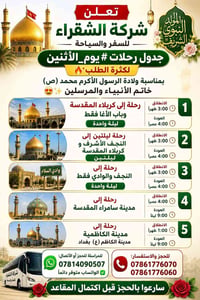 رحلات يوم الاثنين • كربلاء والنجف • سامراء والكاظمية