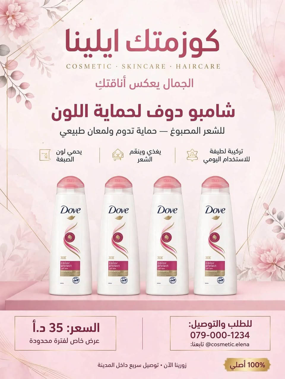 كوزمتك ايلينا • توصيل مجاني • منتجات أصلية