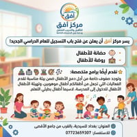 مركز أفق • ذوي احتياجات • السيدية بغداد