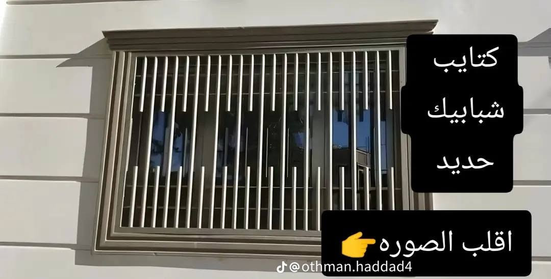 حدادة تركية • ابواب وشبابيك • البياع