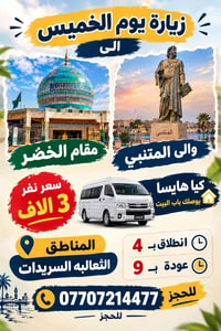 لا توجد تفاصيل  نص مكتوب في الصور: - زيارة يوم الخميس الى مقام الخضر و...