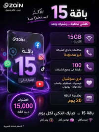 رصيد شهري • انترنت مجاني • سوشيال ميديا مفتوح