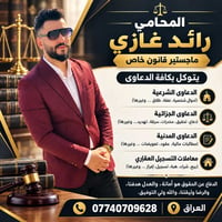 محامي • ماجستير قانون خاص • دعاوى شرعية