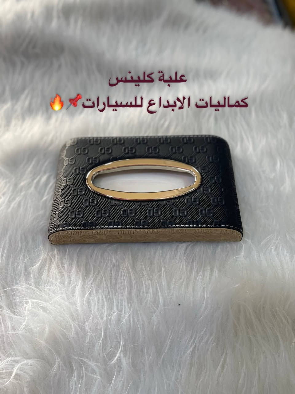 علبة كلينس • مراية داخلية • الفلوجة