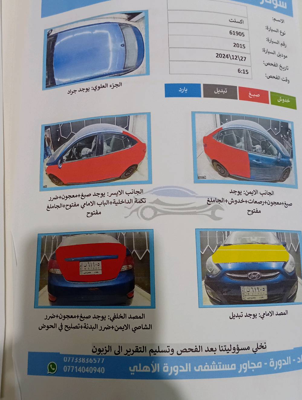 السلام عليكم هونداي اكسنت لبيع وارد امريكي موديل ٢٠١٥ سيارة نضيفه جدأ جاهزه من كلشي رقم بغداد كير و محرك كفاله ماشيه ١١٠ ميل ضرر في أمريكا جنطة فقط تبريد ثلج محرك ١٦٠٠ GDi سعر ٨٠ مكان بغداد المدائن رقم هاتف ***********