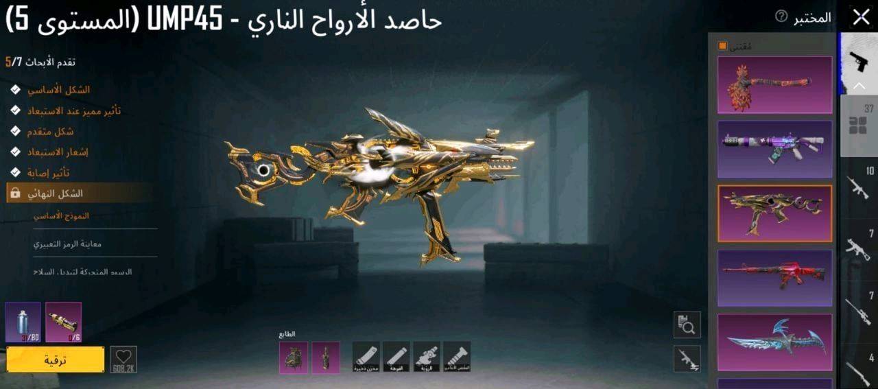 حساب ببجي • لفل ٨٣ • سكار ليفل ٥