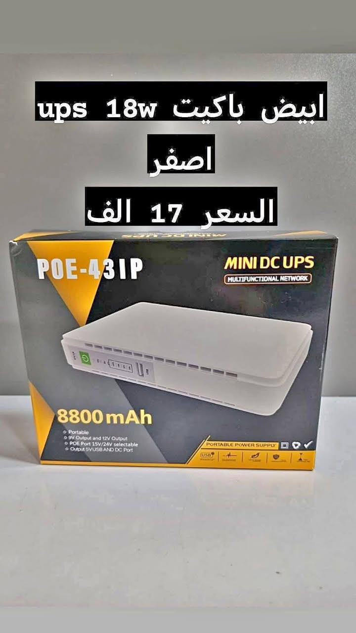 Upss
لطلب والاستفسار التواصل خاص او واتساب *********** التوصيل خلال 24ساعة
