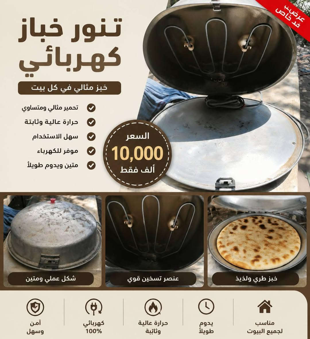 السلام عليكم أهلنا وناسنا الطيبين بالصويره
📢 متوفر لدينا جميع المستلزمات المنزلية والكهربائية والسباكة 🔥
🔹 خلاطات مياه ثقيلة ألماني وأنواع متعددة جديد وباله
🔹 قطع غيار وخلاطات مستعملة بحالة جيدة
🔹 تنور خباز كهربائي
🔹 مراوح سقفية وقطع غيارها (ريش، بواري، جنكل)
🔹 جميع أنواع القطع القديمة والجديدة
💰 أسعار مناسبة للجميع
⭐ جودة وخيارات متعددة تلبي احتياجكم
📍 العنوان: شارع المركز مقابل صواغ ذهب
📲 واتساب: ***********
☎️ للاتصال: ***********
متوفر كل ما يخص البيت من قطع وأدوات وبأسعار منافسة 🌟
