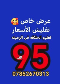 دورة حلاقة • 30يوم • الرميثه