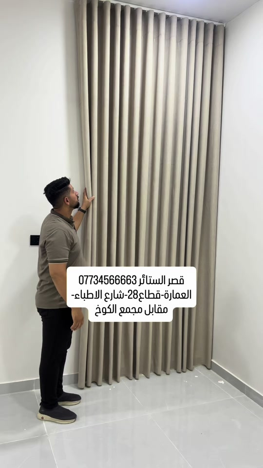 قصر الستائر • العمارة قطاع٢٨ • ستائر ويفي