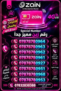 تتوفر خطوط زين مميزة اضافة الى خدمات للتواصل 07832830388  نص مكتوب في ...