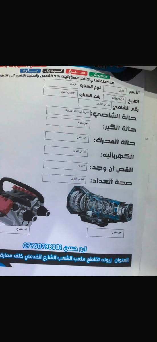 ن رخصت الادمن توسان ٢٠٢٠ احنه رقمناها ٢٠٢٠ فوووووول موصفات ماشيه ٨٦ وسياره حلووه وصور سونار موجوده بالنشور سياره وكامله بيه شباك بي فطرر ولد واكع مالته وطخه موجوده بالجاملغ موضحه بصوره الموجوده مجال ماكو  اسويهن وسعرهه مناسب بنسبه خواتها 
سعرررر ١٨٥ ورقه وبيها مجال للجاد بشراء 
مكان السياره السيديه
تواصل ***********
