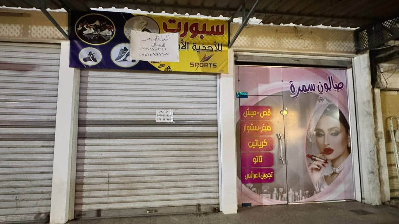 محلّات للإيجار • بعد سومر • على اليمين