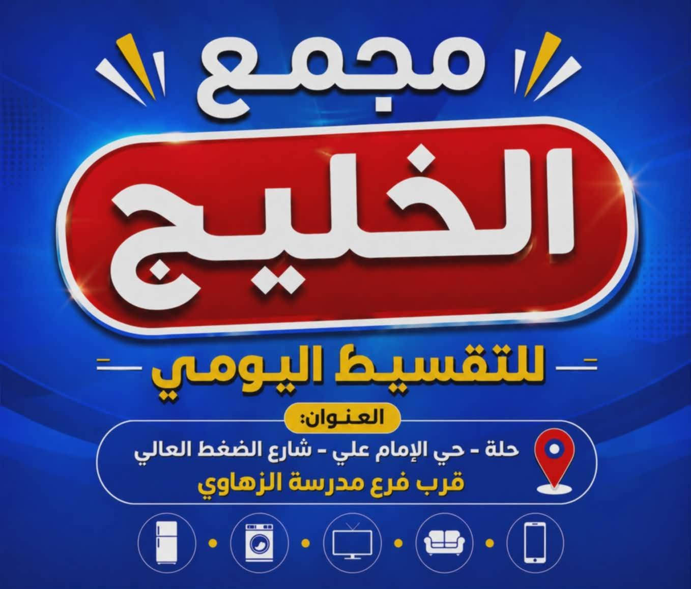 قسط يومي • أصحاب المحلات • ايفون اندرويد