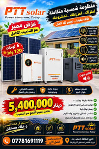 كركوك • ألواح ٧٢٠ واط • انفرتر ٦ كيلو