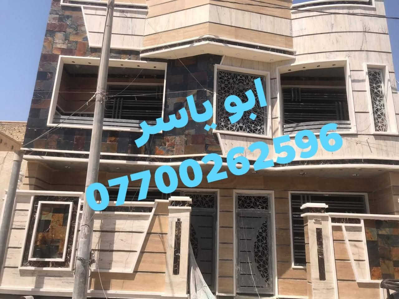 تغليف كافة الواجهات بالمرمر والحجر والفوم التركي وعمل جميع الديكورات الواجهات حسب الطلب بأحدث الديكورات والتصاميم الهندسية ودرز وجلي الجحر 
للتواصل  ***********
تنفيذ ابو ياسر
