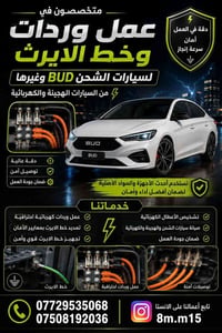 بوردات • خط الإيرث • هجينة كهربائية