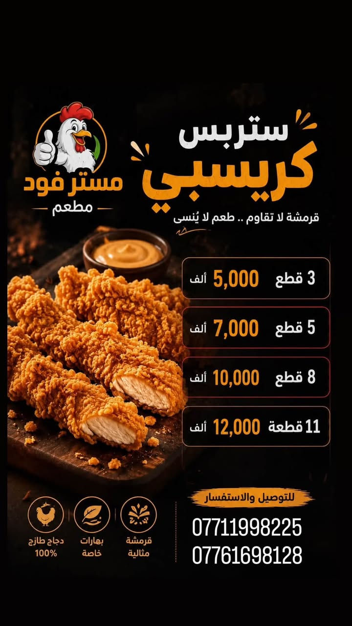 العروض من مطعم مستر فود فرع سريدات
متواجدين من ساعه ٢ الضهر لغايه الساعه ١٢ بعد منتصف اليل

الارقام 
***********
***********
