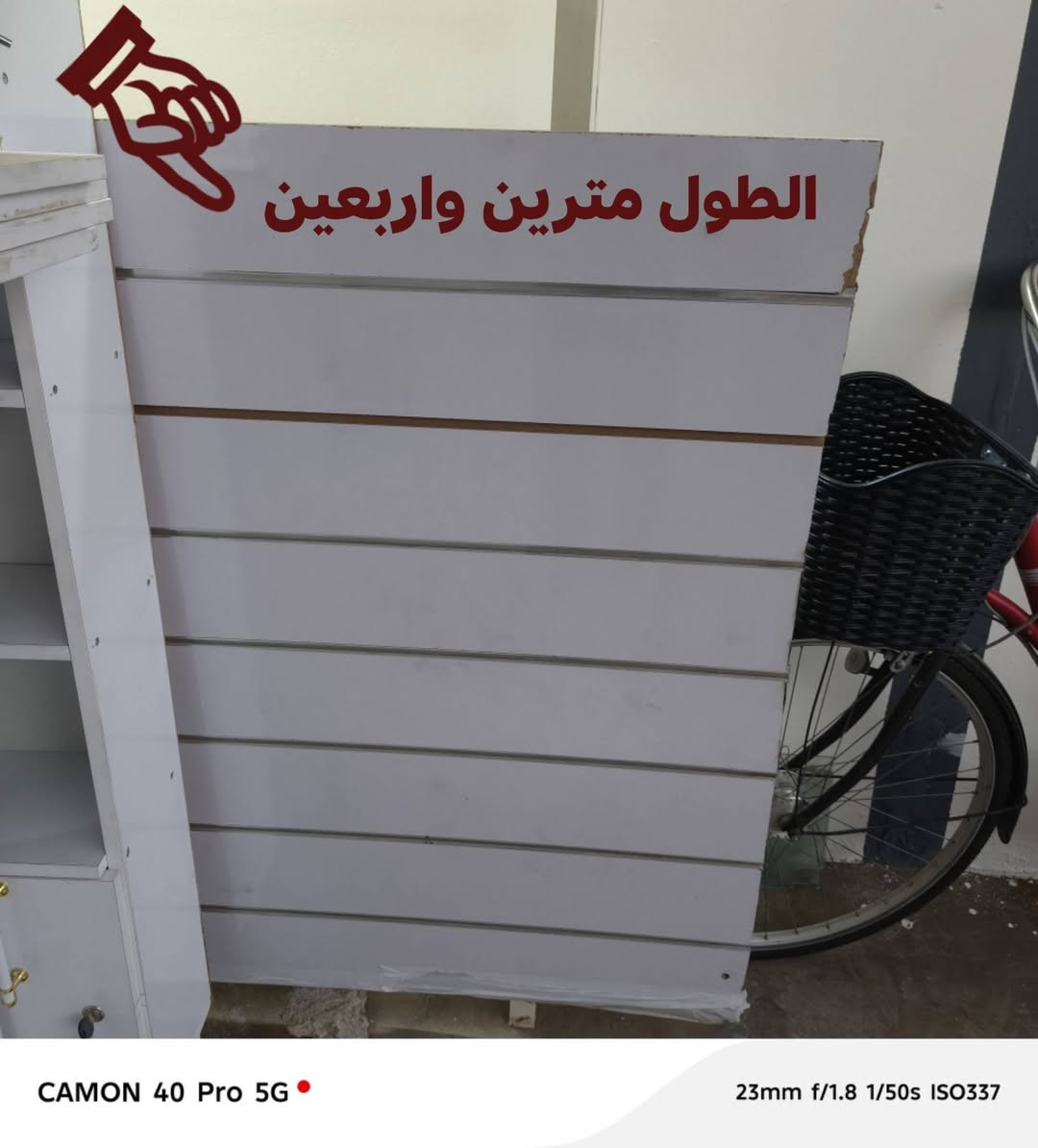 سلام عليكم معرض مال موبايلات نضافه 100/100
خشب صاج تركي اصلي 

الجمخانه طوله مترين ونص حرف L 

ورف مال موبايلات الطول مترين وستين 
والعرض مترين 

تعلاكه مال كفرات او غراض شاحينات
سمعات طوله مترين واربعين وحدايد ماله هم موجوده

السعر 600 وقابل لل نقاش رقم موبايل ‏‪***********‬‏ لل استفسار وتحياتي

نص مكتوب في الصور:
- العرض مترين والطول مترين وستين
- الطول مترين ونص حرف L
- CAMON 40 Pro 5G
- 23mm f/1.8 1/50s ISO293
- الطول مترين واربعين