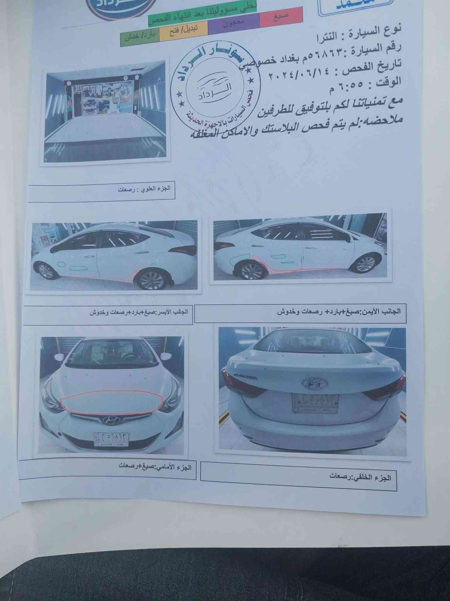 🚗 للبيع - هونداي النترا
━━━━━━━━━━━━━━━━━━━━━

🏷 النوع: هونداي
📌 الموديل: النترا  خليجي
المحرك : 1800 دوش
📅 سنة الصنع: 2015
📍 الموقع: بغداد 
🛣 الكيلومترات: 210 كم
💰 السعر: 118
🚗 سونار بالنشر 
السيارة جاهزة من كل شي
رقم الهاتف : *********** صاحب السيارة

نص مكتوب في الصور:
- سونار الرداح فحص السيارات بالأجهزة الحديثة الفني محمد مبدل السرعة: سليم المحرك: مفتوح الكهربائيات: سليم الشاصي: سليم حالة البطارية: سليم حالة الاطارات: سليم
