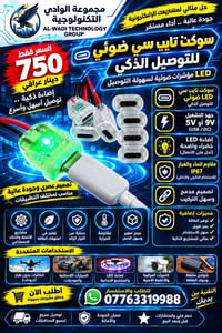 وصلت الوجبة الجديدة وفرناها الكم من جديد! 🔌✨ لكل أصحاب المشاريع الإلكت...
