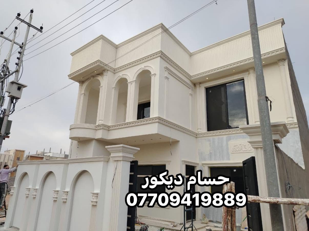شركه فن التكوين للعمل الديكورات المنزلية الداخلية والخارجية مستعدون للتغليف الوجهات المباني المدرس المجمعات بماده فوم التركي مستعدون للعمل الجبس بورد الداخليه مستعدون لكافه أعمال الديكورات تنفيذ اشرف تجهيز مستعدون للصبغ المباني المدراس الجمعات السكنيه نستخدم افضل المواد المعالجه للرطوبه عنوان المكتب البصره ياسين خريبط قرب سما سنتر عقارات البرهان مقابيل قاعه رومانتك اهلا وسهلا بكم حسام ديكور
***********
