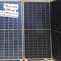 طاقة شمسية • ٦٣٠ واط • المحاويل