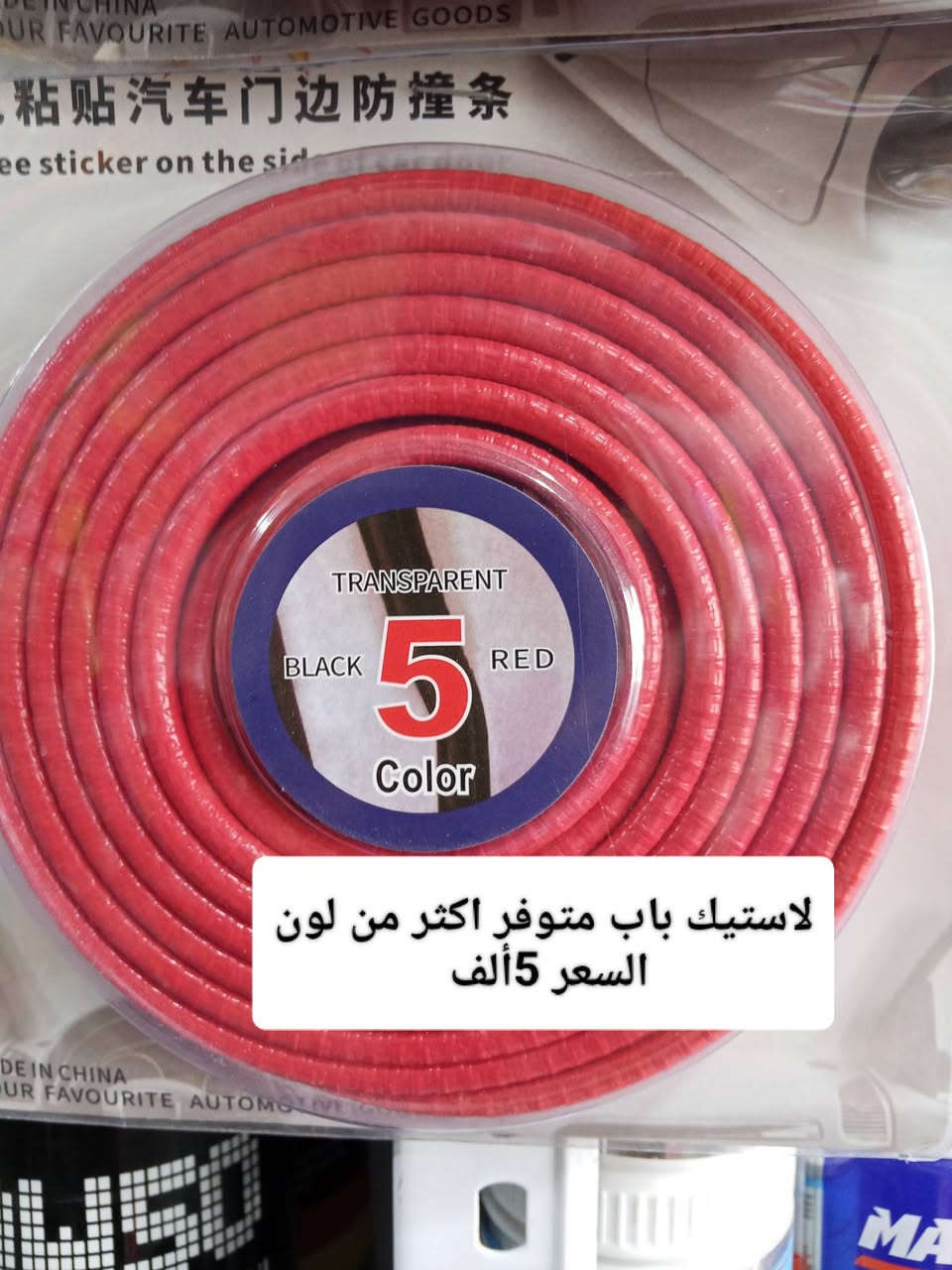 اهلاً وسهلاً بيكم في محل النجمه الذهبية للكماليات +اطارات+بطاريات  +شوت محرك +تبريد يتوفر شد دوشمه أو نايلون داخل  المحل موقع المحل ديالى شهربان المقدادية يم كراج بغداد  شرفونه للمحل ودللو رقم المحل ***********
