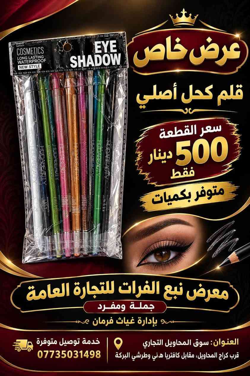 مكياج أصلي • جملة ومفرد • سوق المحاويل
