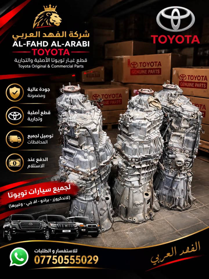 من رخصه الحبيب الادمن

نص مكتوب في الصور:
- شركة الفهد العربي AL-FAHD AL-ARABI TOYOTA جودة عالية ومضمونة قطع أصلية وتجارية توصيل لجميع المحافظات الدفع عند الاستلام جودة أصلية قطع غيار تويوتا الأصلية والمضمونة للاستفسار و الطلبات *********** الفهد العربي
- شركة الفهد العربي AL-FAHD AL-ARABI TOYOTA TOYOTA قطع غيار أصلية لجميع سيارات تويوتا DISC FR 43512-60180 BJ QTY: 1 TOYOTA GENUINE PARTS TOYOTA MOTOR MADE IN JAPAN 9E10 6524 Genuine Parts Toyota فلانجة دسك امامي لاندرو8-15 لكزس 8-15 DISC FR 43512-60180 BJ QTY: 1 TOYOTA GENUINE PARTS TOYOTA MOTOR MADE IN JAPAN 9E10 6524 Genuine Parts Toyota فلانجة دسك امامي لاندرو8-15 لكزس 8-15 جودة عالية ومضمونة قطع أصلية وتجارية توصيل لجميع المحافظات الدفع عند الاستلام الفهد العربي للاستفسار والطلبات ***********
- شركة الفهد العربي AL-FAHD AL-ARABI TOYOTA جودة عالية ومضمونة قطع أصلية وتجارية توصيل لجميع المحافظات الدفع عند الاستلام للاستفسار و الطلبات ***********
- شركة الفهد العربي AL-FAHD AL-ARABI TOYOTA جودة أصلية قطع غيار تويوتا الأصلية والمضمونة جودة عالية ومضمونة قطع أصلية وتجارية توصيل لجميع المحافظات الدفع عند الاستلام للاستفسار و الطلبات *********** الفهد العربي
- شركة الفهد العربي AL-FAHD AL-ARABI TOYOTA قطع غيار تويوتا الأصلية والتجارية Toyota Original & Commercial Parts جودة عالية ومضمونة قطع أصلية وتجارية توصيل لجميع المحافظات الدفع عند الاستلام لجميع سيارات تويوتا (لاندكروزر - برادو - اف جي - وغيرها) للاستفسار و الطلبات *********** الفهد العربي