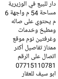 الوزيرية • ٥٤م • غرفتين