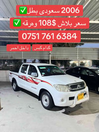 هايلوكس • ٢٠٠٦ • سعودي