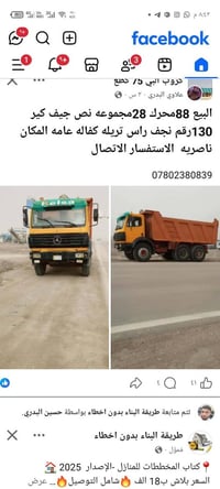 ناصريه • للبيع • شاحنة